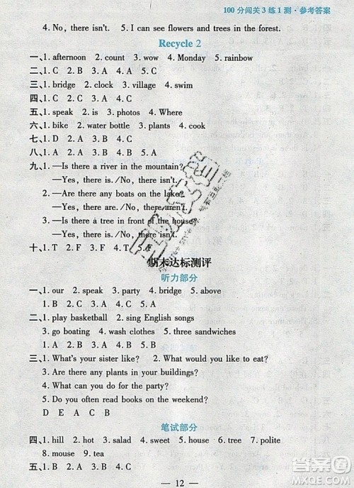 远方出版社2019年100分闯关课时作业五年级英语上册人教版答案 远方出版社2019年100分闯关课时作业五年级英语上册人教版答案