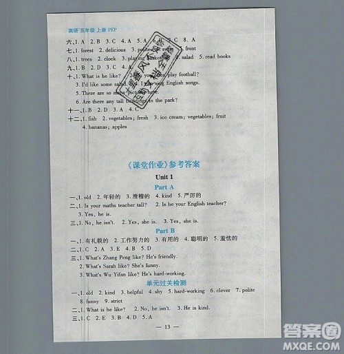 远方出版社2019年100分闯关课时作业五年级英语上册人教版答案 远方出版社2019年100分闯关课时作业五年级英语上册人教版答案