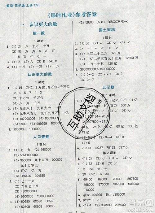 远方出版社2019年100分闯关课时作业四年级数学上册北师大版答案 远方出版社2019年100分闯关课时作业四年级数学上册北师大版答案