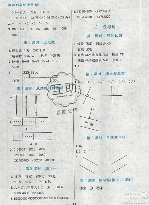 远方出版社2019年100分闯关课时作业四年级数学上册北师大版答案 远方出版社2019年100分闯关课时作业四年级数学上册北师大版答案