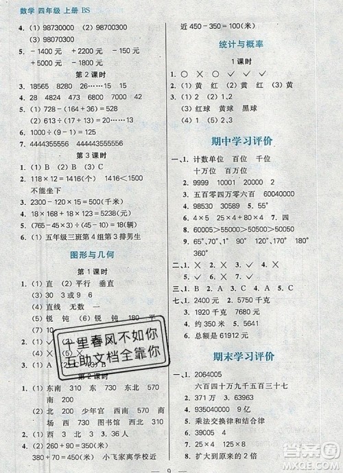 远方出版社2019年100分闯关课时作业四年级数学上册北师大版答案