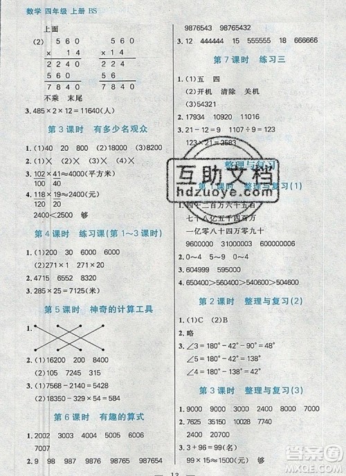 远方出版社2019年100分闯关课时作业四年级数学上册北师大版答案 远方出版社2019年100分闯关课时作业四年级数学上册北师大版答案