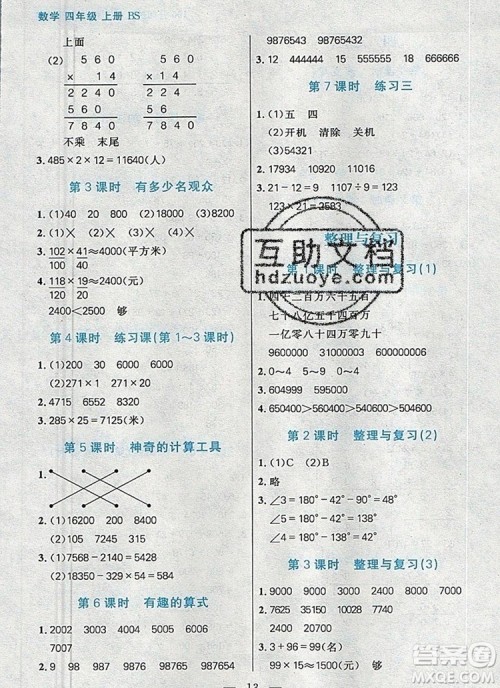 远方出版社2019年100分闯关课时作业四年级数学上册北师大版答案