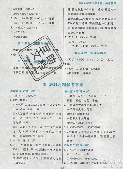 远方出版社2019年100分闯关课时作业四年级数学上册北师大版答案 远方出版社2019年100分闯关课时作业四年级数学上册北师大版答案