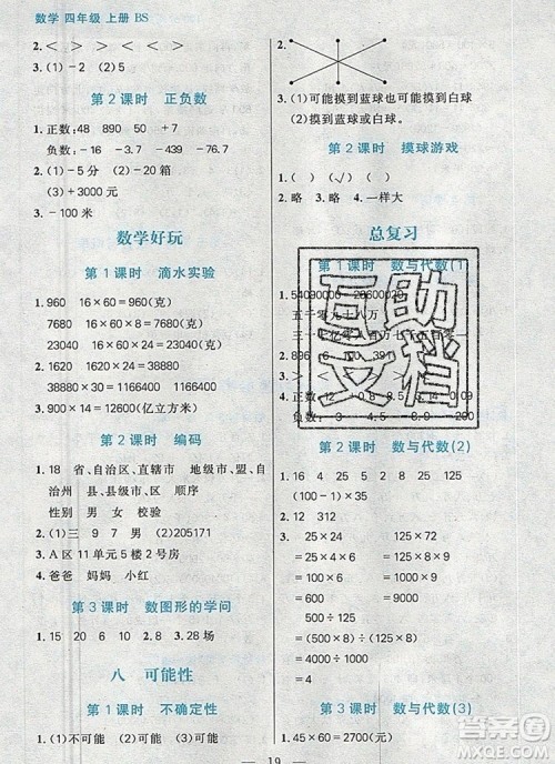 远方出版社2019年100分闯关课时作业四年级数学上册北师大版答案 远方出版社2019年100分闯关课时作业四年级数学上册北师大版答案