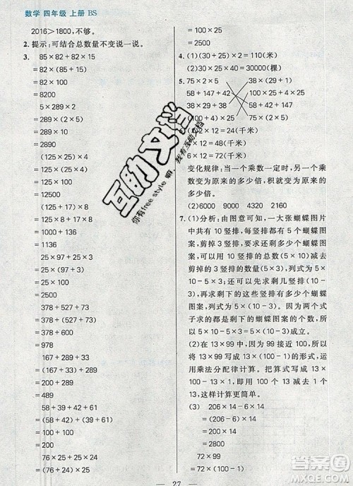 远方出版社2019年100分闯关课时作业四年级数学上册北师大版答案