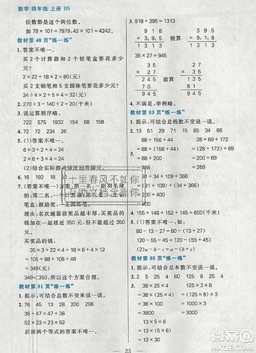 远方出版社2019年100分闯关课时作业四年级数学上册北师大版答案 远方出版社2019年100分闯关课时作业四年级数学上册北师大版答案