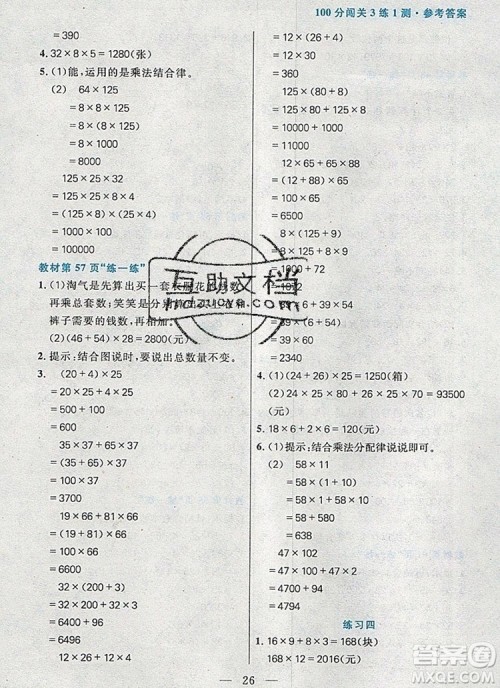 远方出版社2019年100分闯关课时作业四年级数学上册北师大版答案 远方出版社2019年100分闯关课时作业四年级数学上册北师大版答案