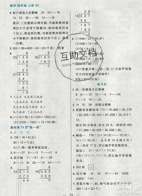 远方出版社2019年100分闯关课时作业四年级数学上册北师大版答案 远方出版社2019年100分闯关课时作业四年级数学上册北师大版答案