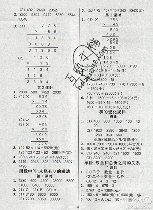 远方出版社2019年100分闯关课时作业四年级数学上册人教版答案