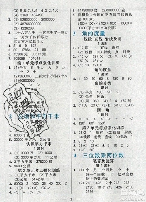 远方出版社2019年100分闯关课时作业四年级数学上册人教版答案 远方出版社2019年100分闯关课时作业四年级数学上册人教版答案