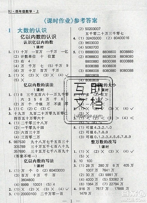 远方出版社2019年100分闯关课时作业四年级数学上册人教版答案