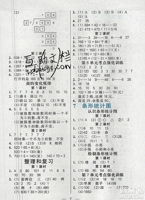 远方出版社2019年100分闯关课时作业四年级数学上册人教版答案 远方出版社2019年100分闯关课时作业四年级数学上册人教版答案