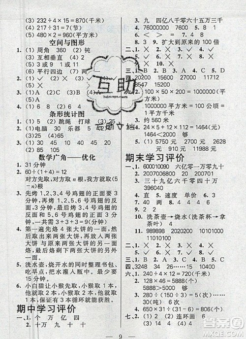 远方出版社2019年100分闯关课时作业四年级数学上册人教版答案 远方出版社2019年100分闯关课时作业四年级数学上册人教版答案
