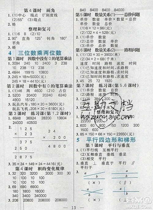 远方出版社2019年100分闯关课时作业四年级数学上册人教版答案 远方出版社2019年100分闯关课时作业四年级数学上册人教版答案