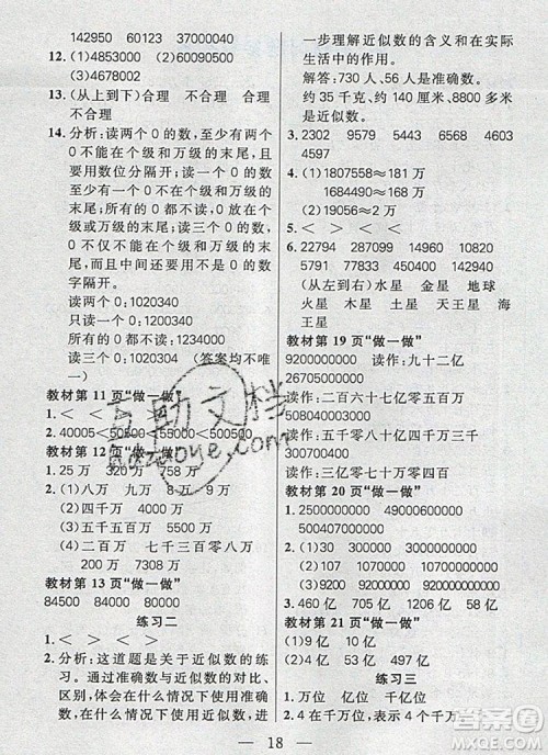 远方出版社2019年100分闯关课时作业四年级数学上册人教版答案 远方出版社2019年100分闯关课时作业四年级数学上册人教版答案