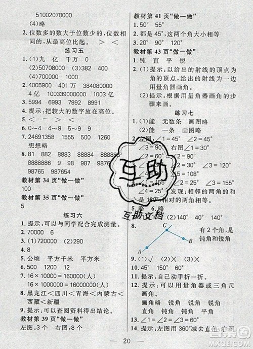 远方出版社2019年100分闯关课时作业四年级数学上册人教版答案 远方出版社2019年100分闯关课时作业四年级数学上册人教版答案