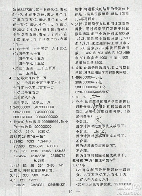 远方出版社2019年100分闯关课时作业四年级数学上册人教版答案