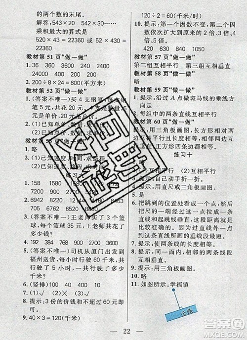 远方出版社2019年100分闯关课时作业四年级数学上册人教版答案 远方出版社2019年100分闯关课时作业四年级数学上册人教版答案