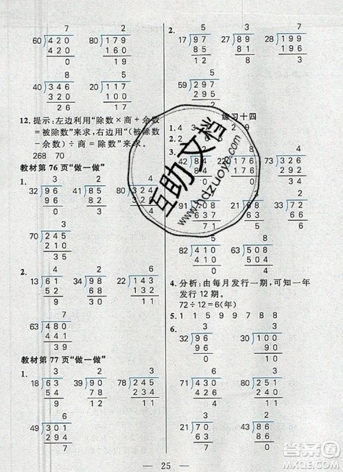 远方出版社2019年100分闯关课时作业四年级数学上册人教版答案