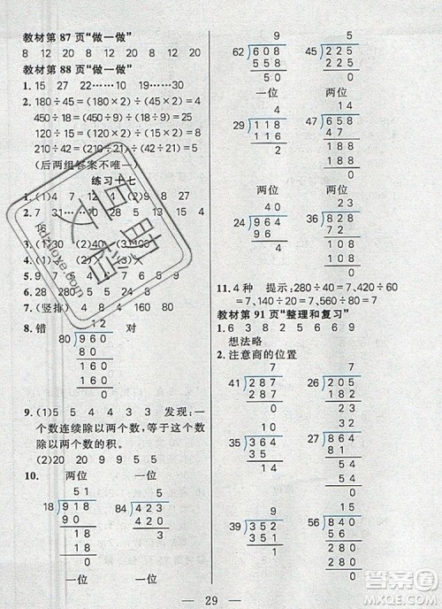 远方出版社2019年100分闯关课时作业四年级数学上册人教版答案 远方出版社2019年100分闯关课时作业四年级数学上册人教版答案