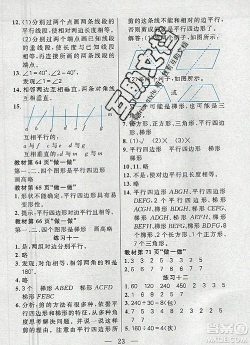 远方出版社2019年100分闯关课时作业四年级数学上册人教版答案 远方出版社2019年100分闯关课时作业四年级数学上册人教版答案