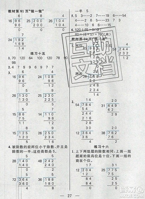 远方出版社2019年100分闯关课时作业四年级数学上册人教版答案