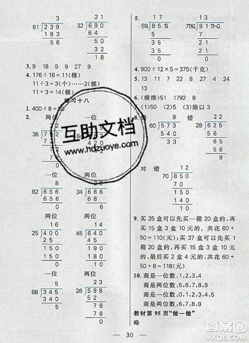 远方出版社2019年100分闯关课时作业四年级数学上册人教版答案 远方出版社2019年100分闯关课时作业四年级数学上册人教版答案