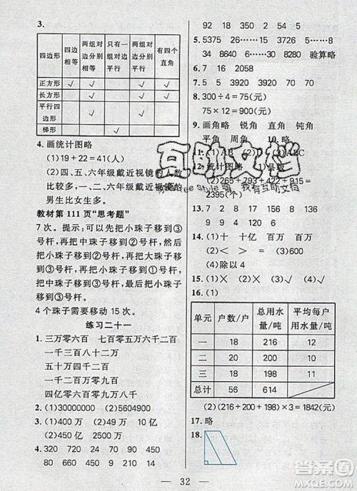 远方出版社2019年100分闯关课时作业四年级数学上册人教版答案 远方出版社2019年100分闯关课时作业四年级数学上册人教版答案