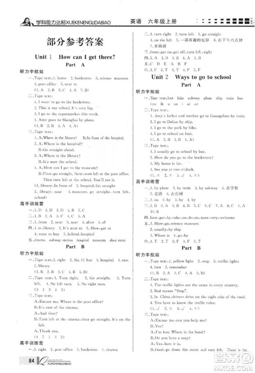 花山小状元2019学习力提升达标六年级英语上册人教PEP版答案 花山小状元2019学习力提升达标六年级英语上册人教PEP版答案