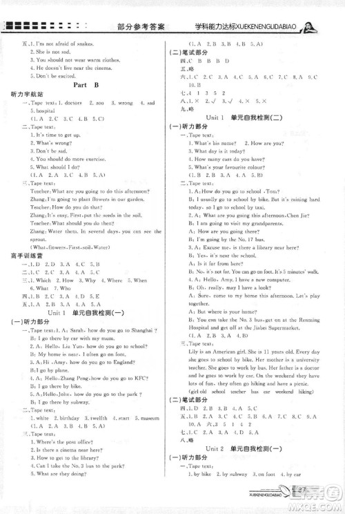 花山小状元2019学习力提升达标六年级英语上册人教PEP版答案 花山小状元2019学习力提升达标六年级英语上册人教PEP版答案