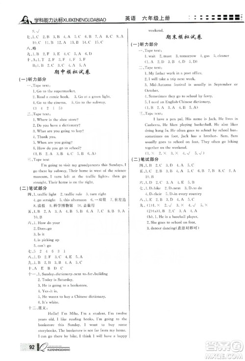 花山小状元2019学习力提升达标六年级英语上册人教PEP版答案