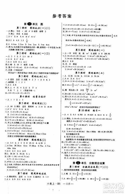 2019秋优翼丛书学练优小学数学六年级上BS北师版参考答案