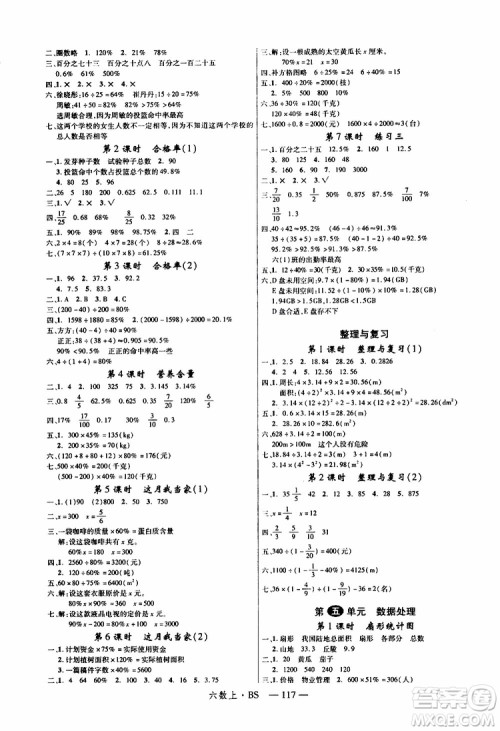 2019秋优翼丛书学练优小学数学六年级上BS北师版参考答案 2019秋优翼丛书学练优小学数学六年级上BS北师版参考答案