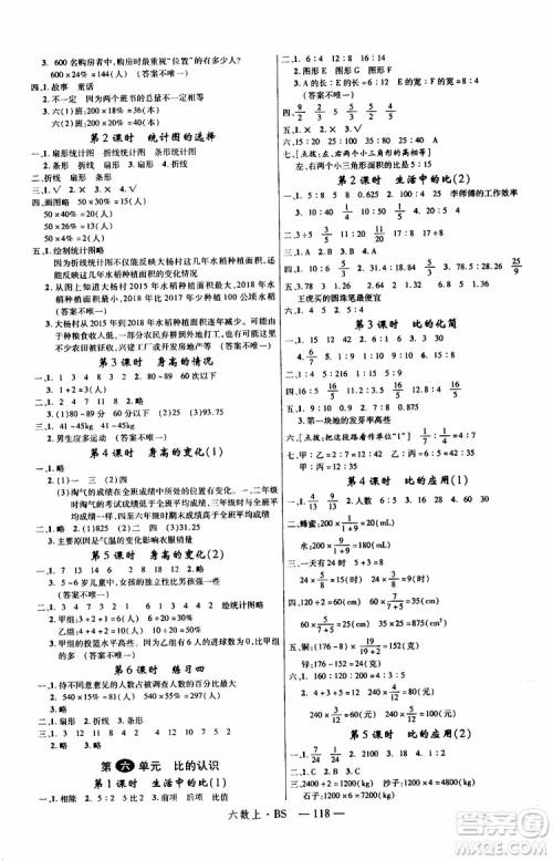 2019秋优翼丛书学练优小学数学六年级上BS北师版参考答案