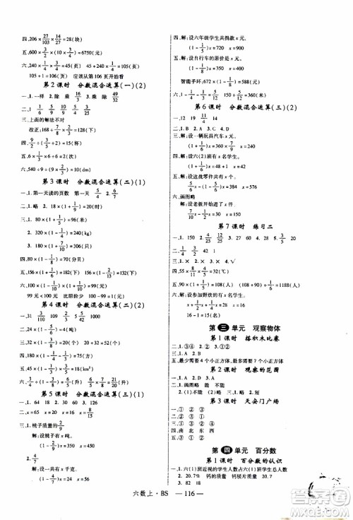 2019秋优翼丛书学练优小学数学六年级上BS北师版参考答案