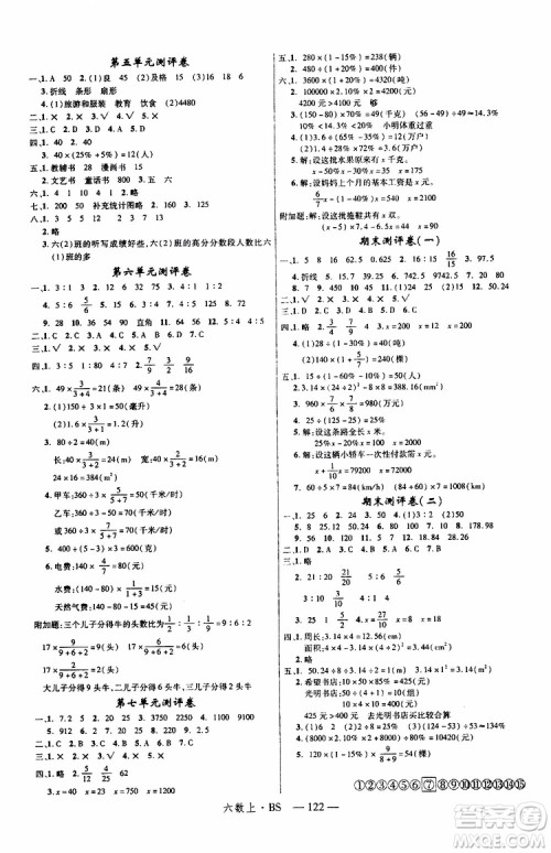 2019秋优翼丛书学练优小学数学六年级上BS北师版参考答案