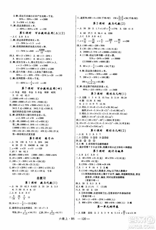 2019秋优翼丛书学练优小学数学六年级上BS北师版参考答案