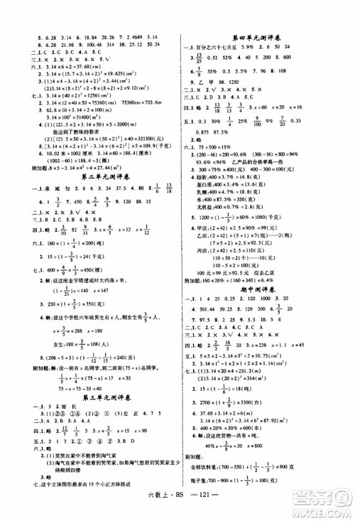 2019秋优翼丛书学练优小学数学六年级上BS北师版参考答案 2019秋优翼丛书学练优小学数学六年级上BS北师版参考答案