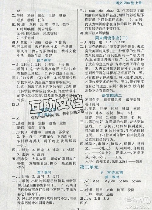 远方出版社2019年100分闯关课时作业四年级语文上册统编版答案 远方出版社2019年100分闯关课时作业四年级语文上册统编版答案