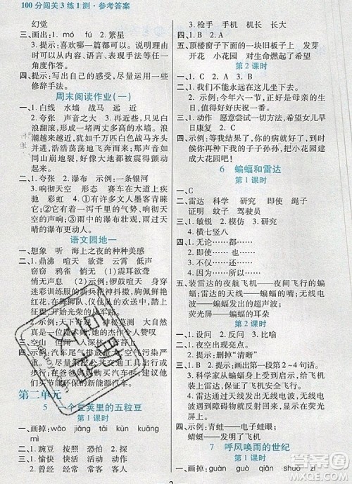 远方出版社2019年100分闯关课时作业四年级语文上册统编版答案 远方出版社2019年100分闯关课时作业四年级语文上册统编版答案