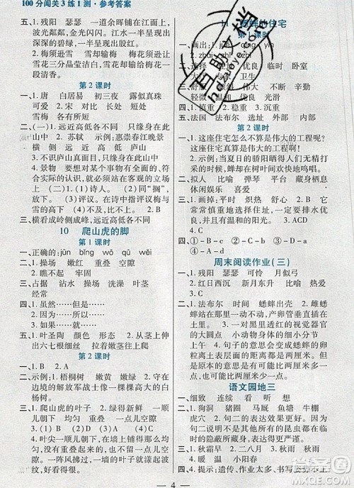 远方出版社2019年100分闯关课时作业四年级语文上册统编版答案 远方出版社2019年100分闯关课时作业四年级语文上册统编版答案