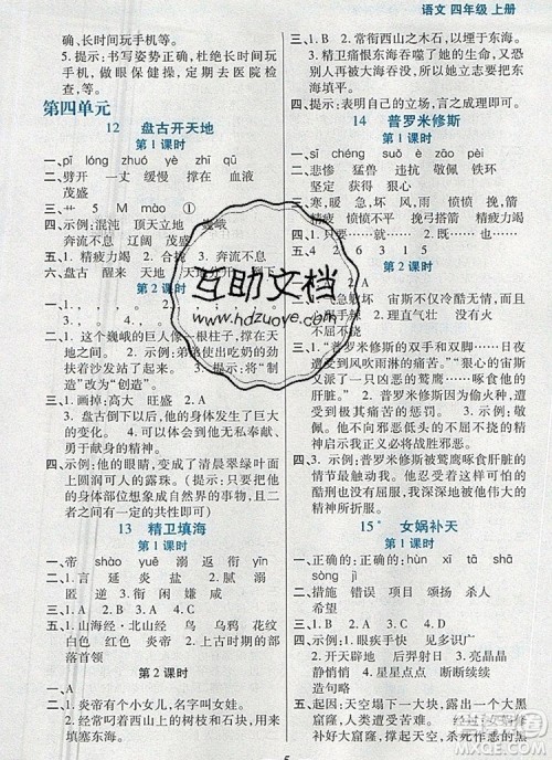 远方出版社2019年100分闯关课时作业四年级语文上册统编版答案 远方出版社2019年100分闯关课时作业四年级语文上册统编版答案