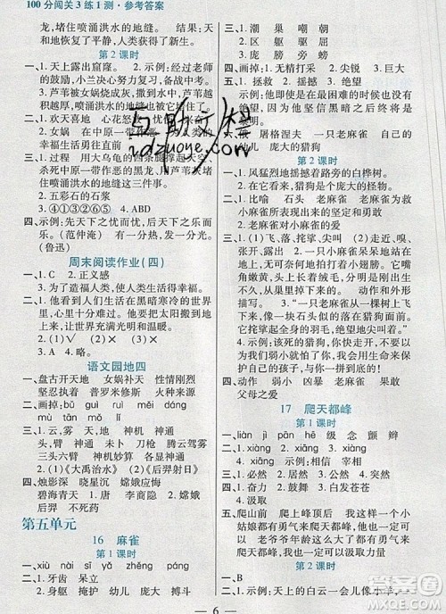 远方出版社2019年100分闯关课时作业四年级语文上册统编版答案 远方出版社2019年100分闯关课时作业四年级语文上册统编版答案