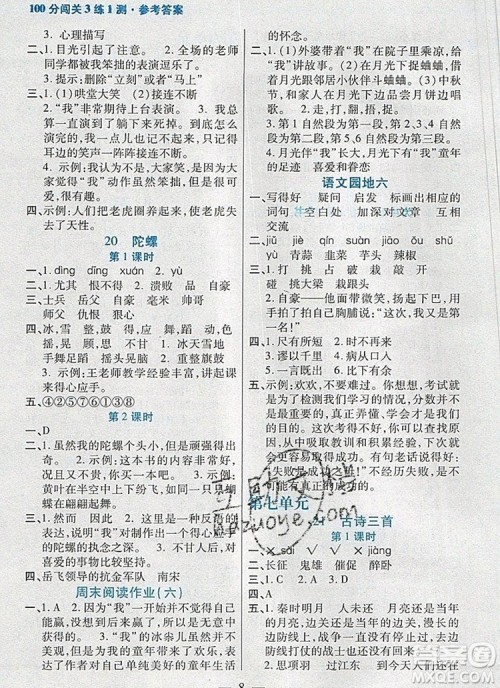 远方出版社2019年100分闯关课时作业四年级语文上册统编版答案 远方出版社2019年100分闯关课时作业四年级语文上册统编版答案