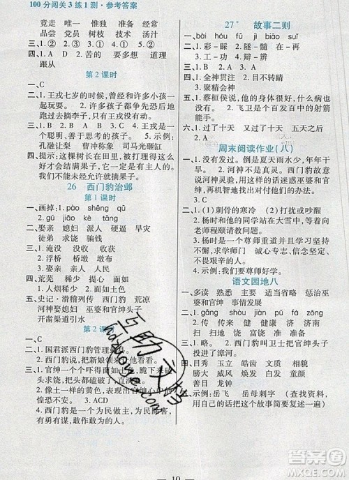 远方出版社2019年100分闯关课时作业四年级语文上册统编版答案 远方出版社2019年100分闯关课时作业四年级语文上册统编版答案