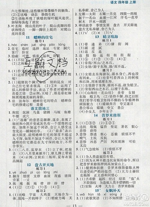 远方出版社2019年100分闯关课时作业四年级语文上册统编版答案 远方出版社2019年100分闯关课时作业四年级语文上册统编版答案