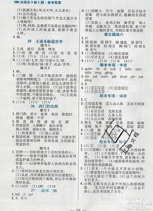 远方出版社2019年100分闯关课时作业四年级语文上册统编版答案 远方出版社2019年100分闯关课时作业四年级语文上册统编版答案
