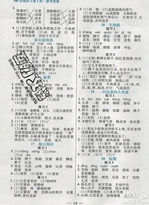 远方出版社2019年100分闯关课时作业四年级语文上册统编版答案 远方出版社2019年100分闯关课时作业四年级语文上册统编版答案