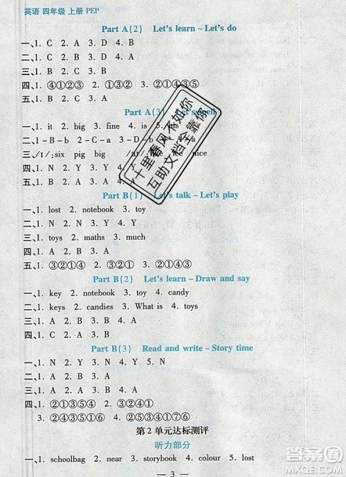 远方出版社2019年100分闯关课时作业四年级英语上册人教版答案 远方出版社2019年100分闯关课时作业四年级英语上册人教版答案